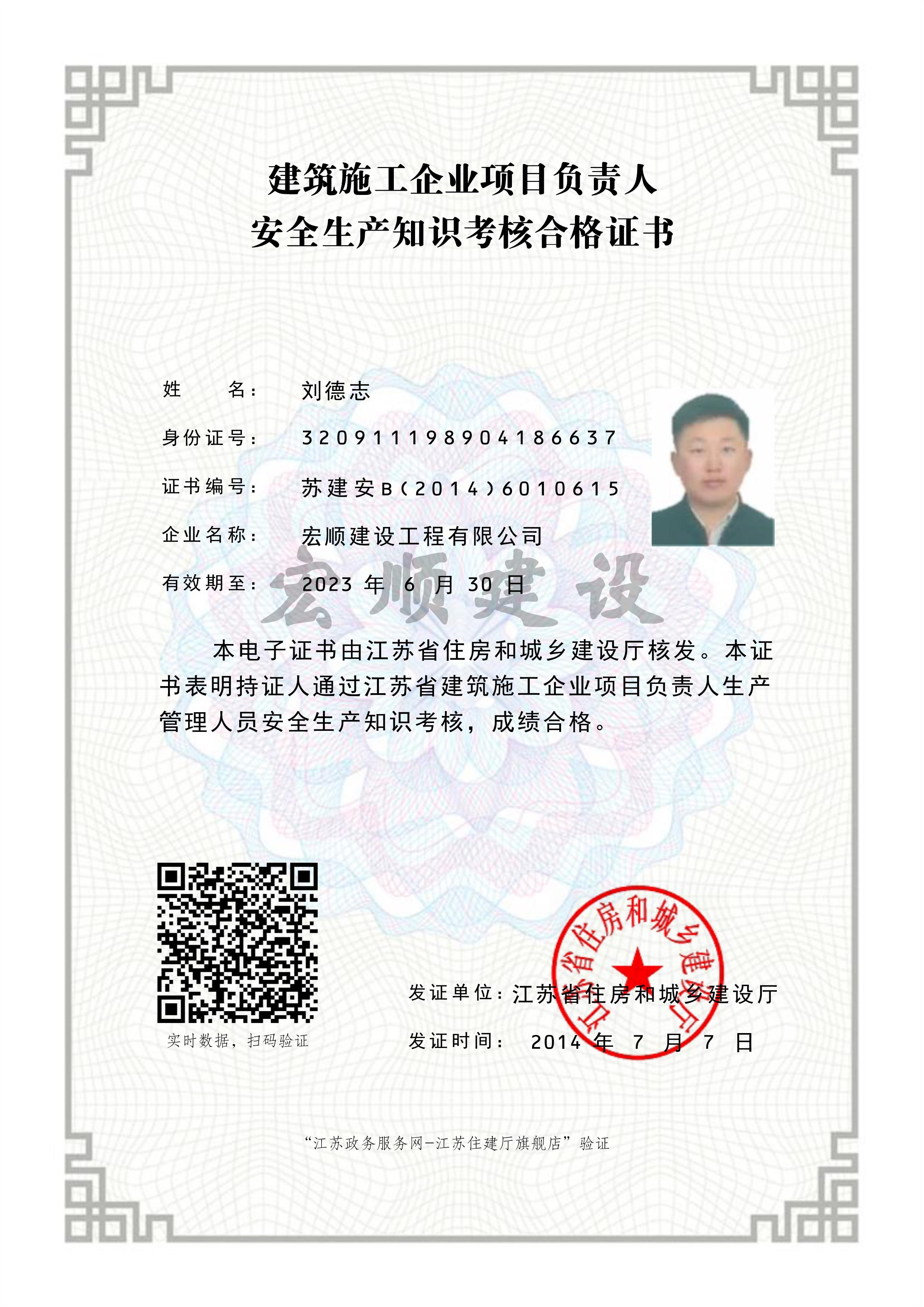 安全員證書